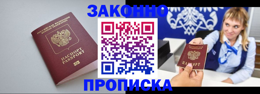 пропишу в квартире в Реутове