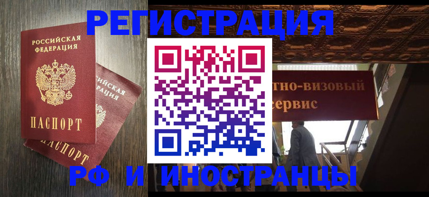 временная регистрация недорого в Реутове